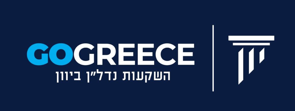 השקעות נדל"ן ביוון - Go Greece